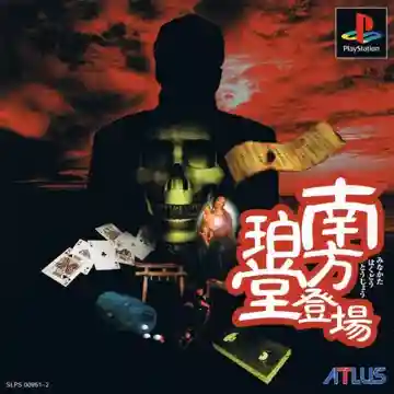 Minakata Hakudou Toujou (JP)-PlayStation